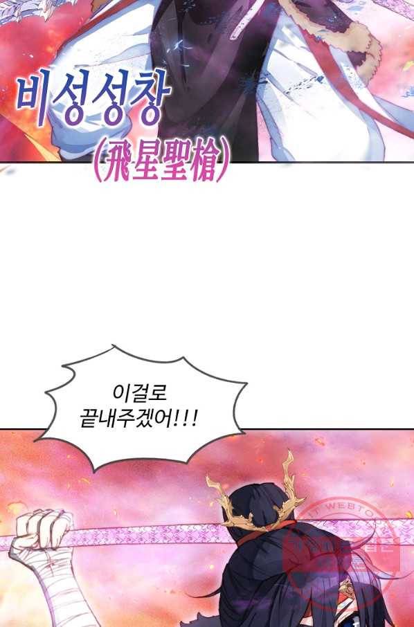 창궁방 : 불멸의 신화 88화 7