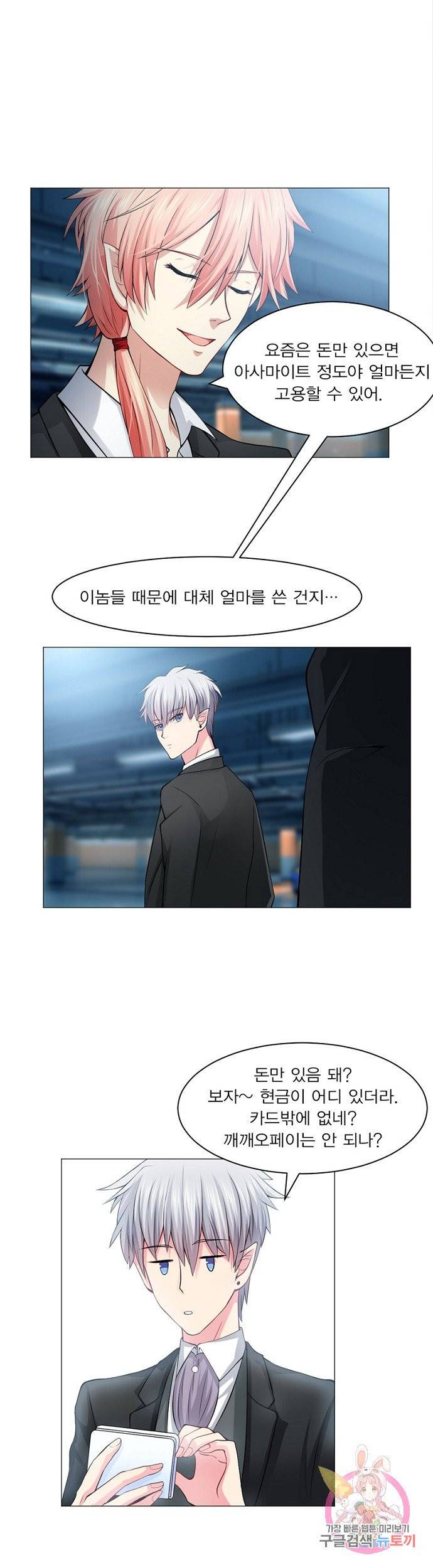 뱀파이어, 특종을 부탁해! 84화 1