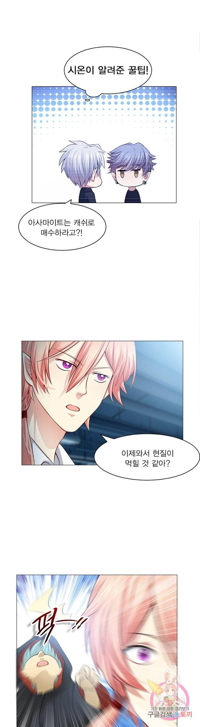 뱀파이어, 특종을 부탁해! 84화 2