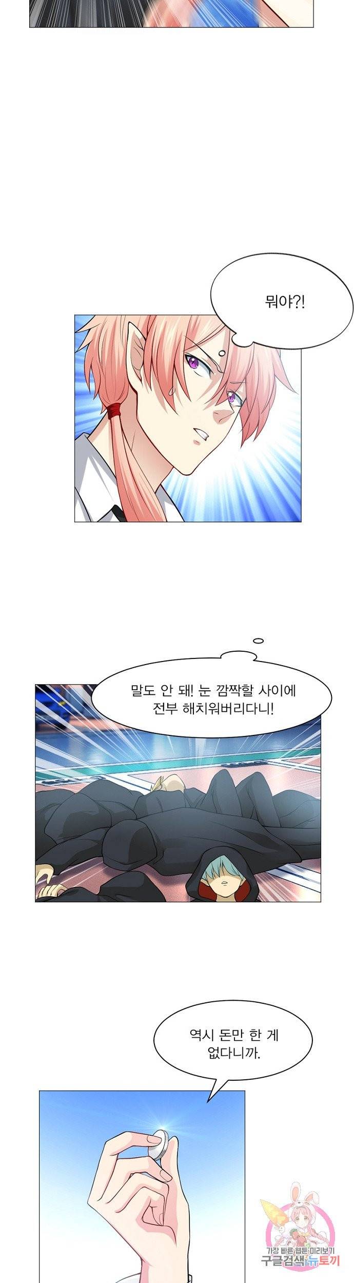 뱀파이어, 특종을 부탁해! 84화 3