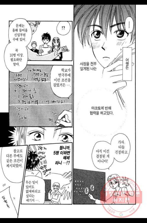 W 줄리엣 6화 8