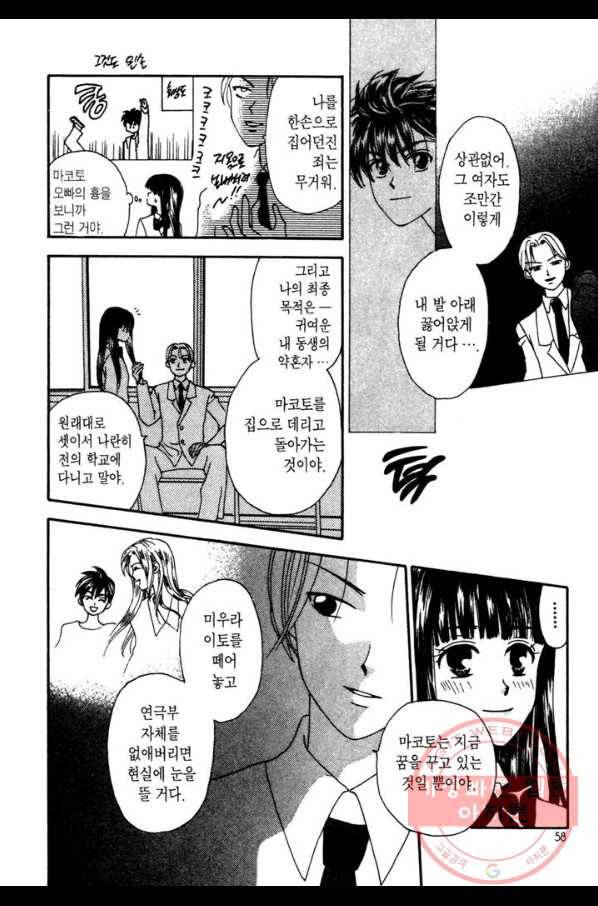 W 줄리엣 6화 13