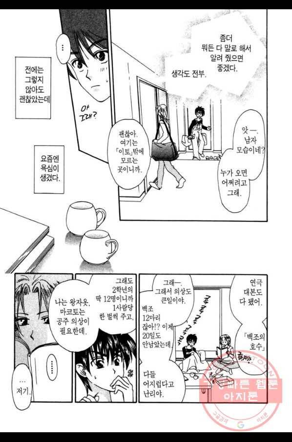 W 줄리엣 6화 16