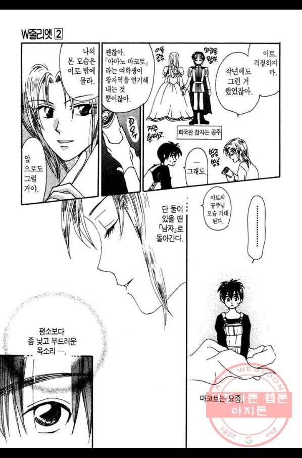 W 줄리엣 6화 18