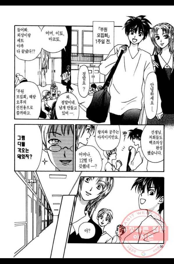 W 줄리엣 6화 21