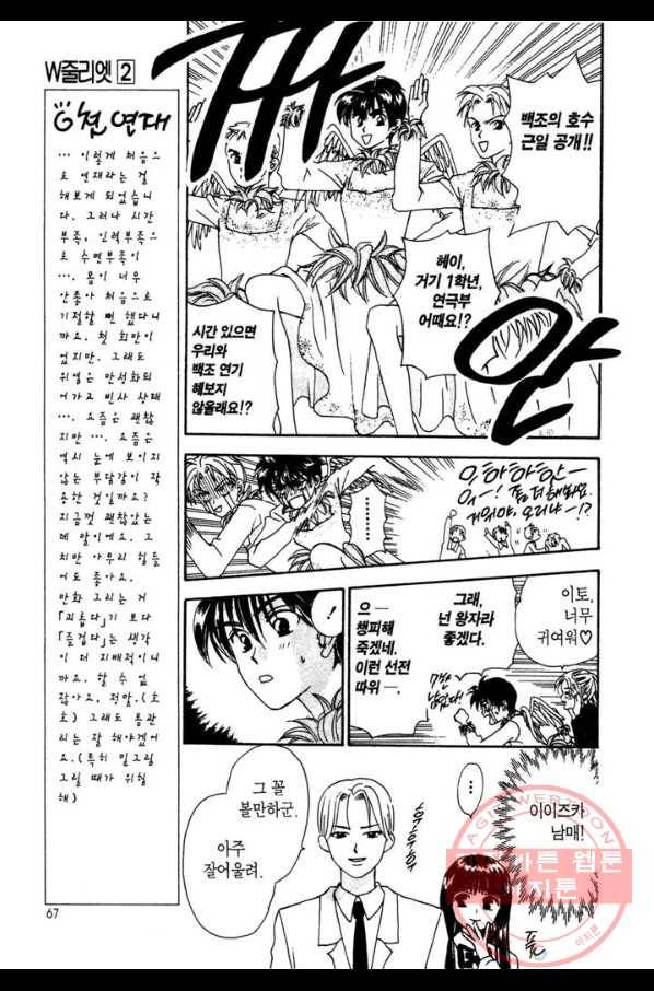 W 줄리엣 6화 22