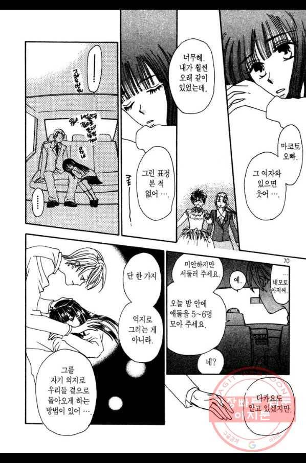W 줄리엣 6화 25
