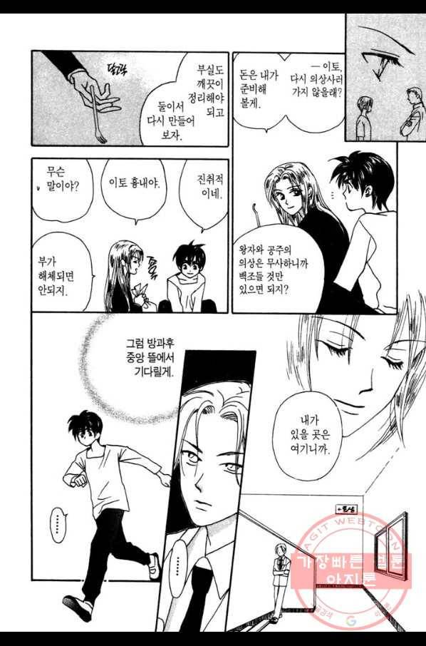 W 줄리엣 6화 33