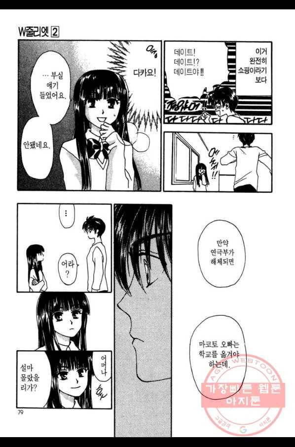 W 줄리엣 6화 34