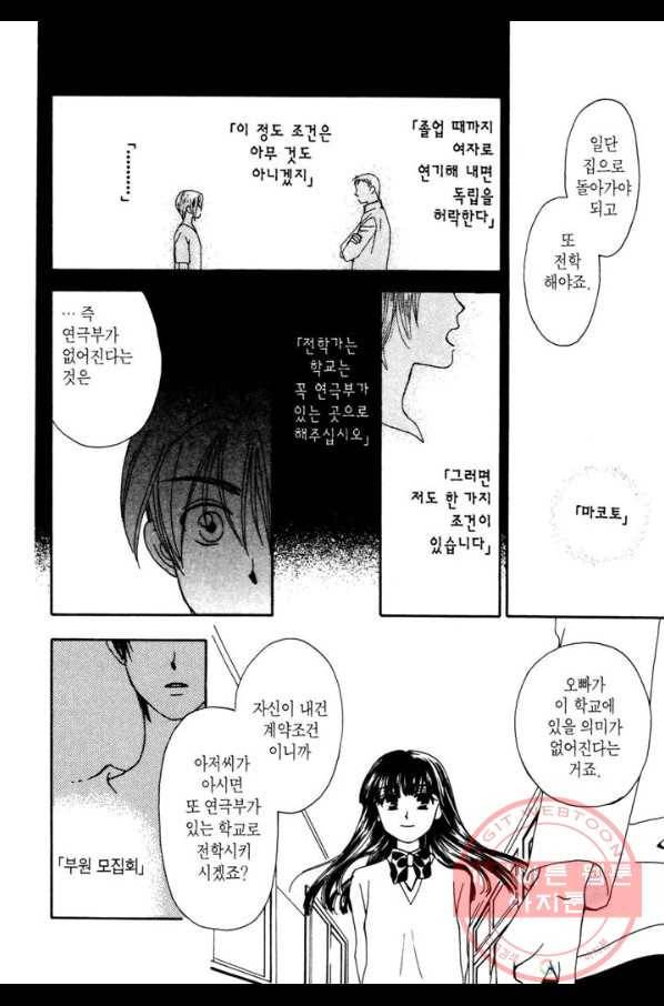 W 줄리엣 6화 35