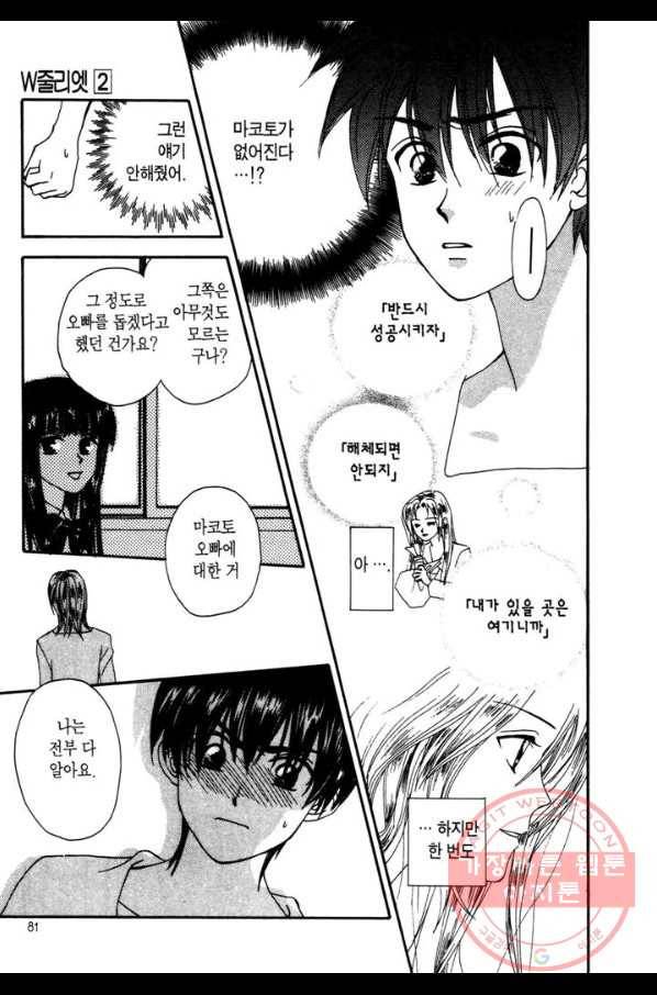 W 줄리엣 6화 36