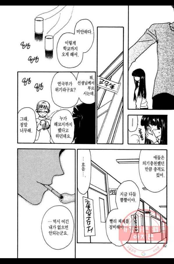 W 줄리엣 6화 37