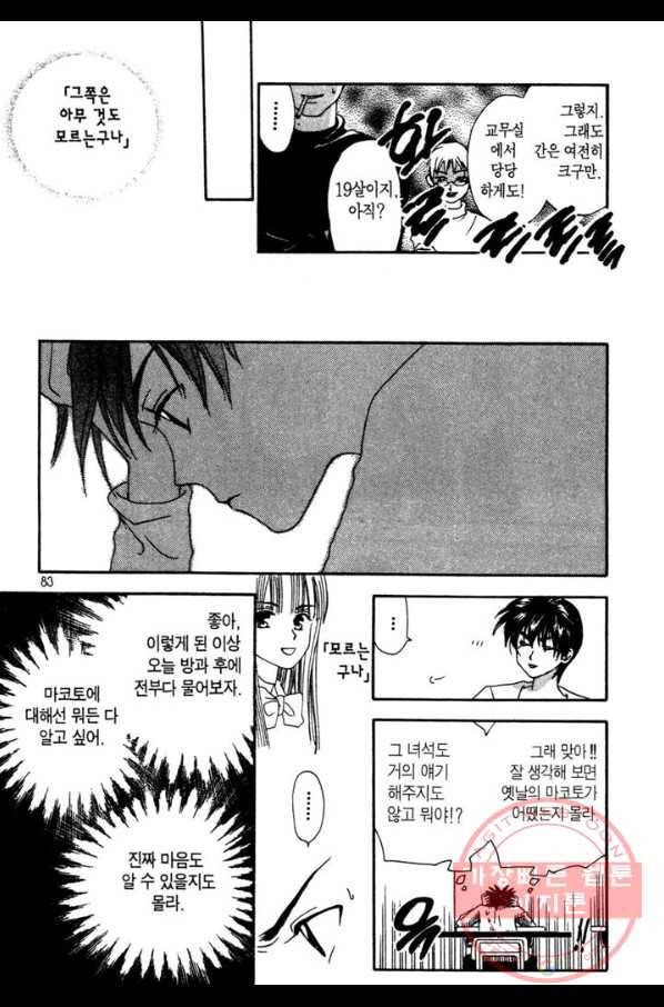 W 줄리엣 6화 38