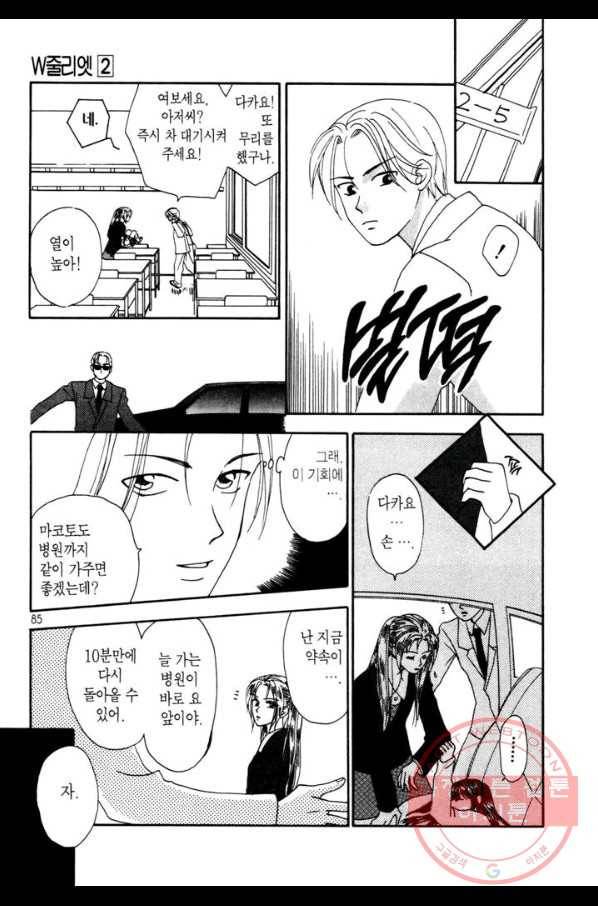 W 줄리엣 6화 40