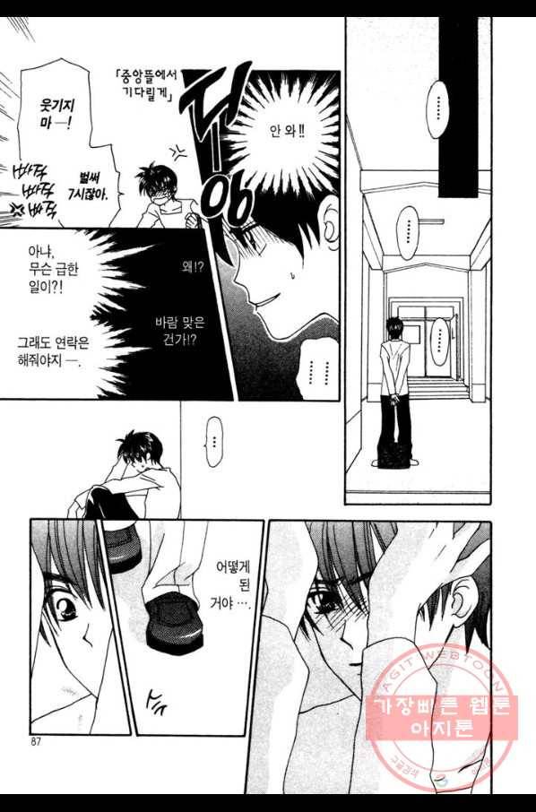 W 줄리엣 6화 41