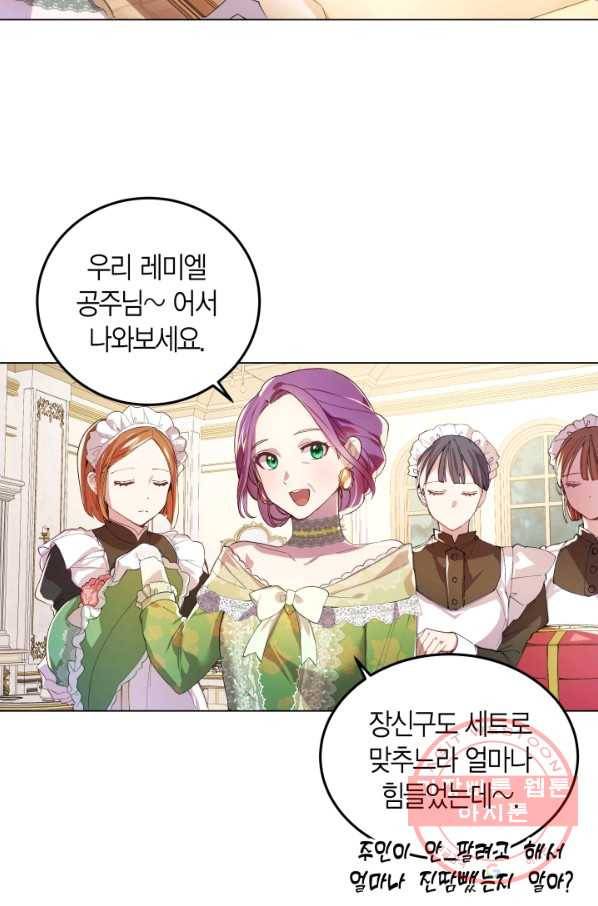 이 소원은 취소 1화 3