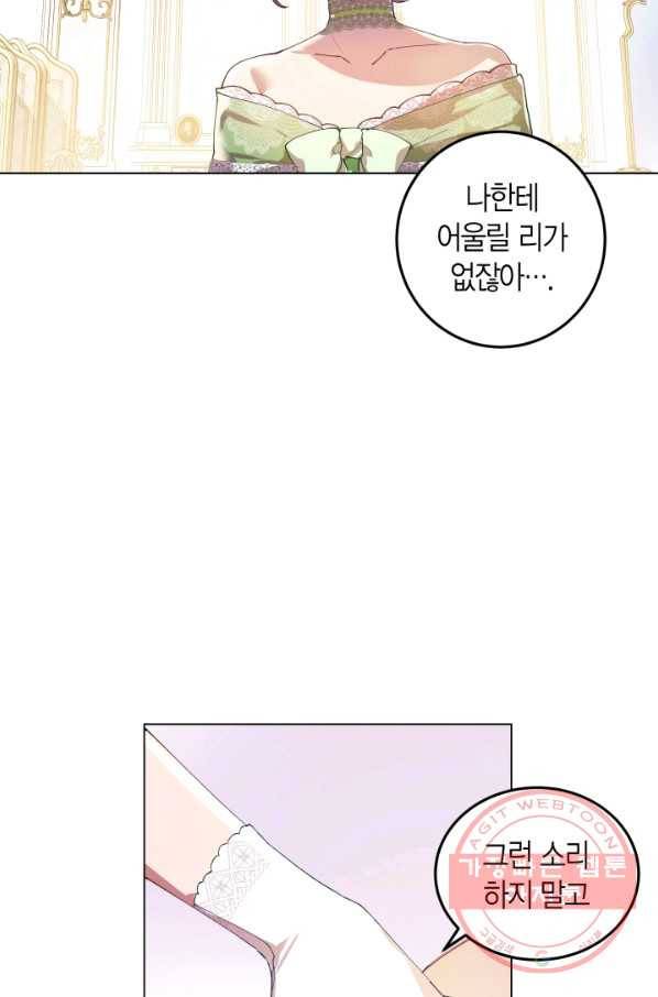 이 소원은 취소 1화 8