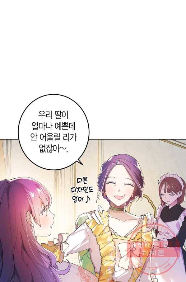 이 소원은 취소 1화 13