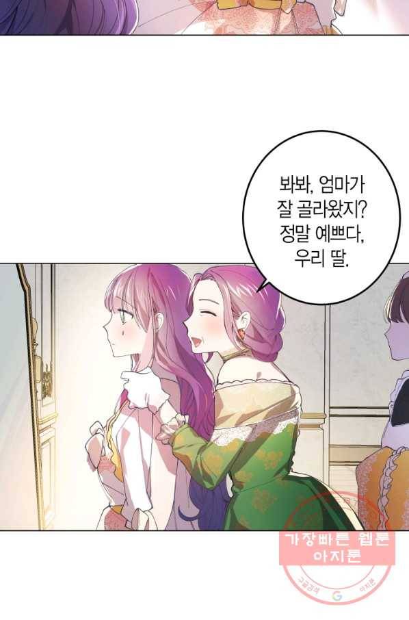 이 소원은 취소 1화 14