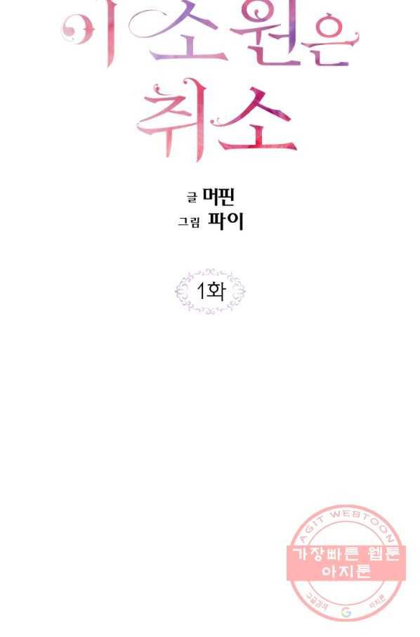 이 소원은 취소 1화 20
