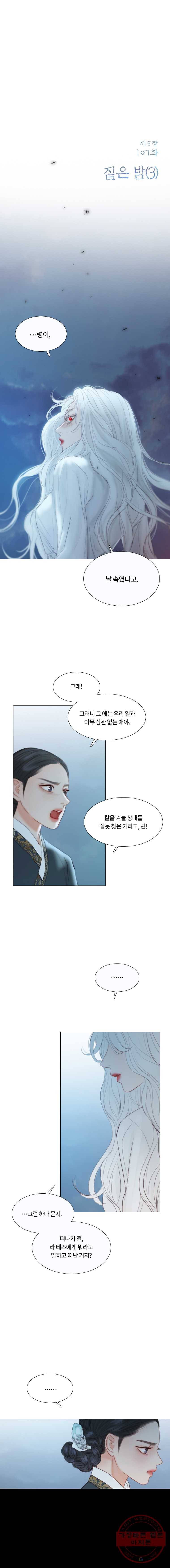 블랙윈터 107화.짙은밤(3) 1