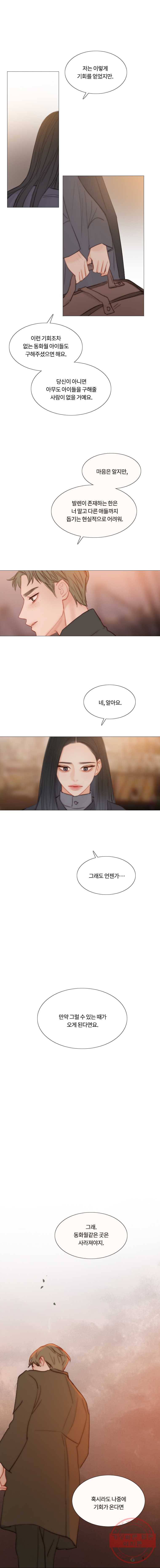 블랙윈터 107화.짙은밤(3) 3