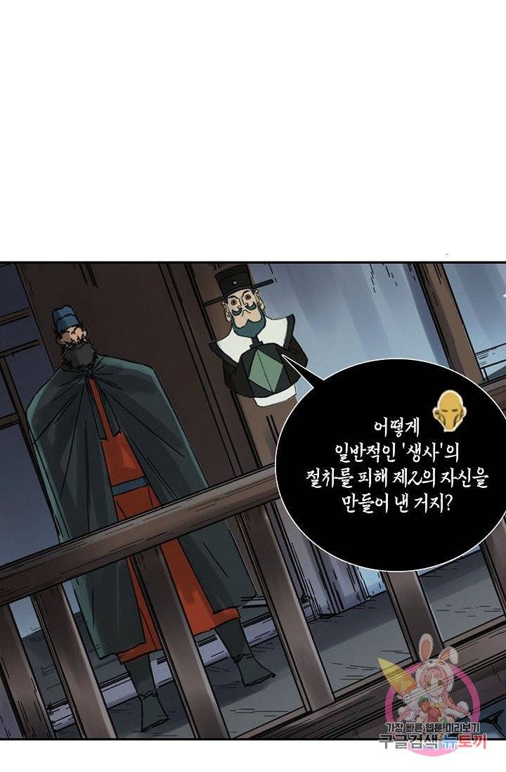 전무: 최강 무도 계승패 157화 10