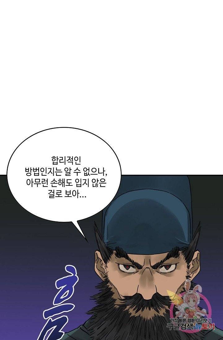 전무: 최강 무도 계승패 157화 11
