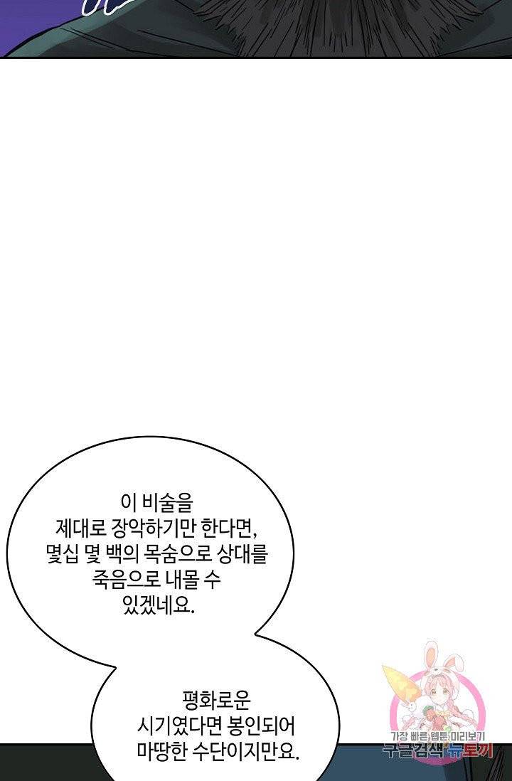 전무: 최강 무도 계승패 157화 12
