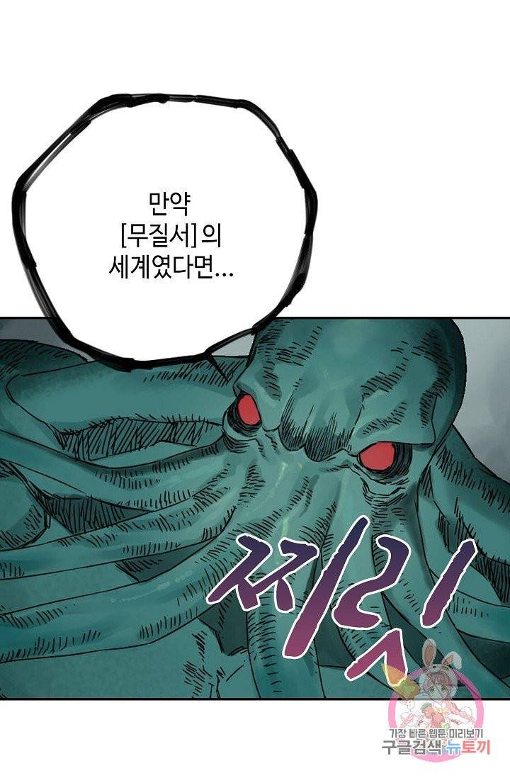 전무: 최강 무도 계승패 157화 16