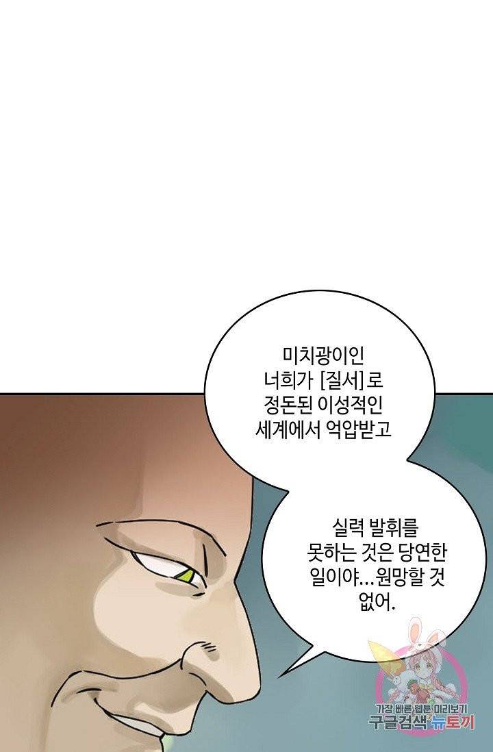 전무: 최강 무도 계승패 157화 17
