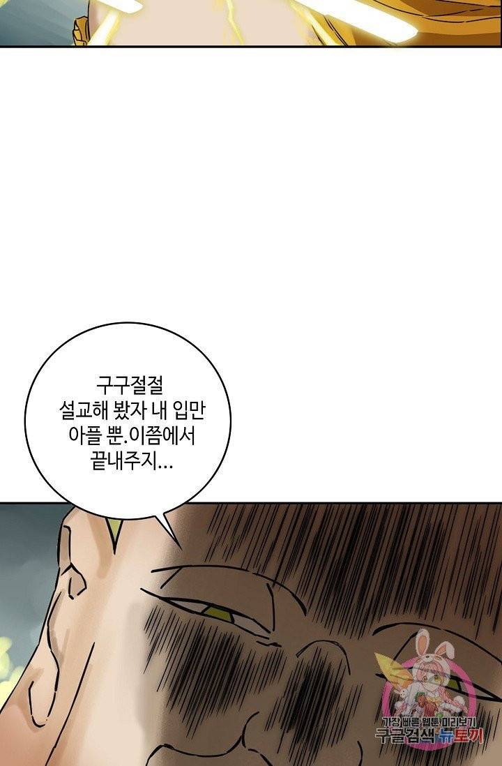 전무: 최강 무도 계승패 157화 19