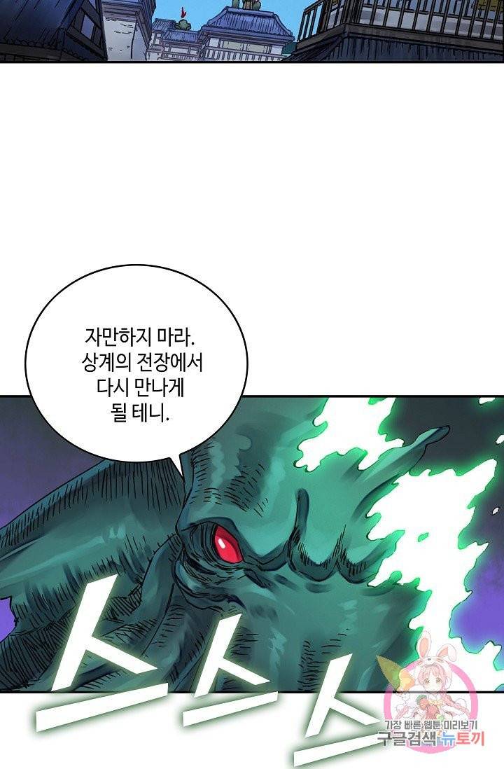 전무: 최강 무도 계승패 157화 23
