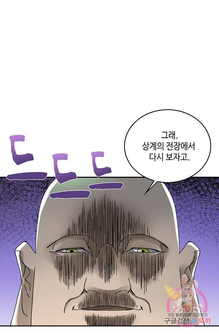 전무: 최강 무도 계승패 157화 25