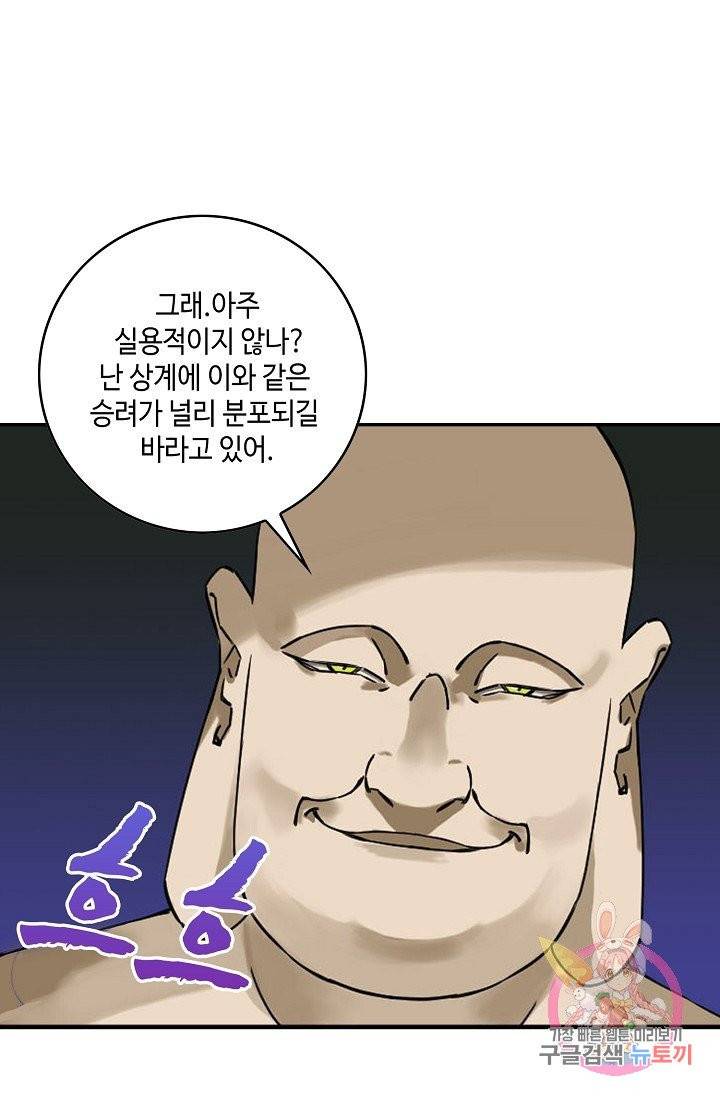 전무: 최강 무도 계승패 157화 28