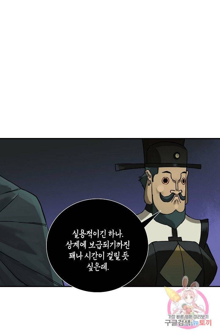 전무: 최강 무도 계승패 157화 29
