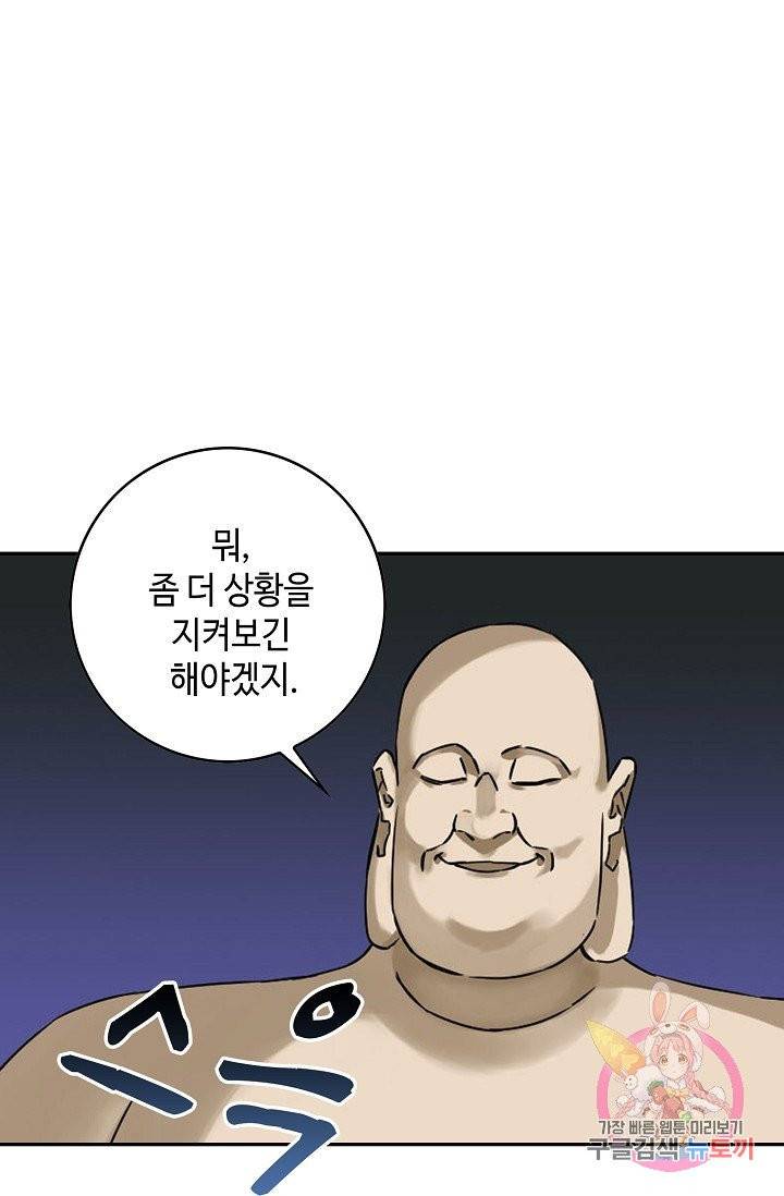 전무: 최강 무도 계승패 157화 30