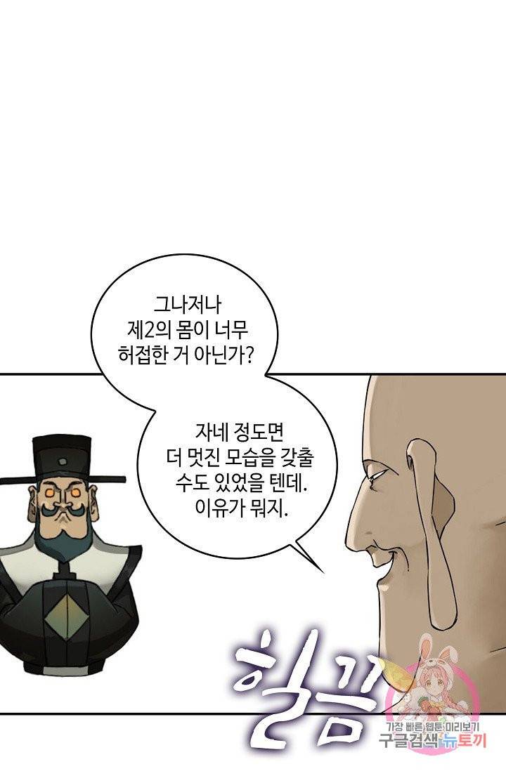 전무: 최강 무도 계승패 157화 31