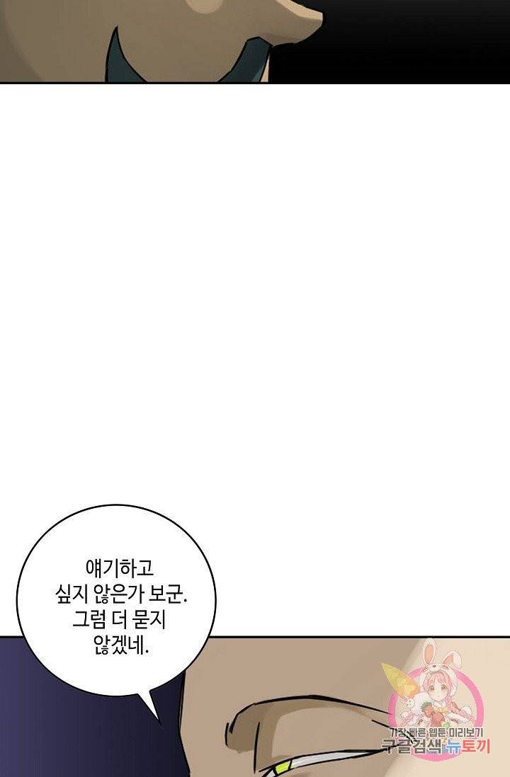 전무: 최강 무도 계승패 157화 33