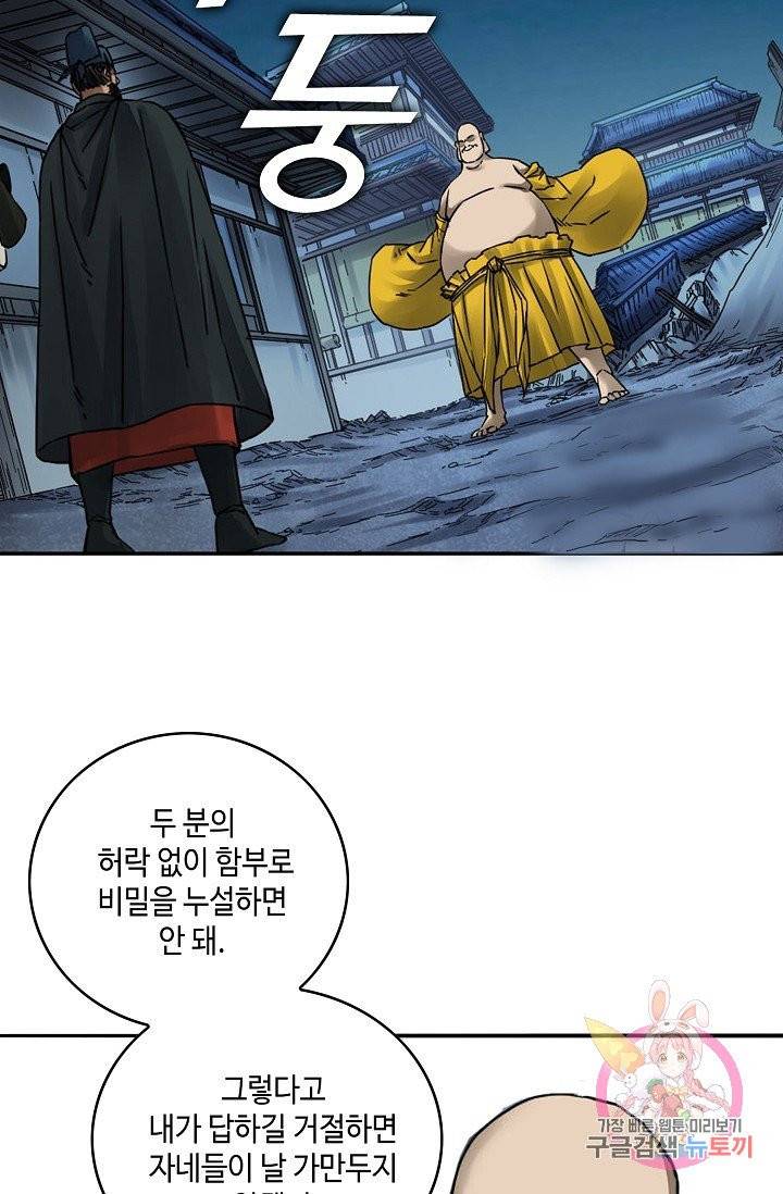 전무: 최강 무도 계승패 157화 37