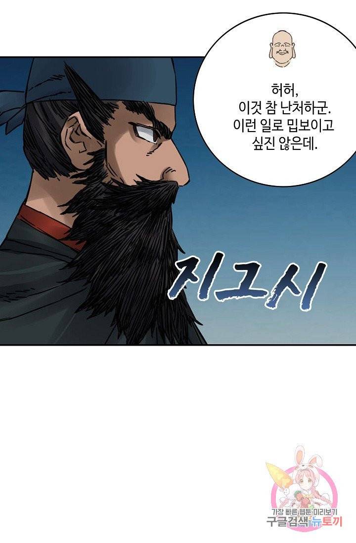 전무: 최강 무도 계승패 157화 39
