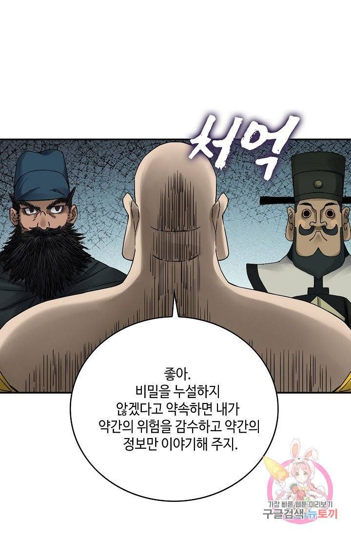 전무: 최강 무도 계승패 157화 40