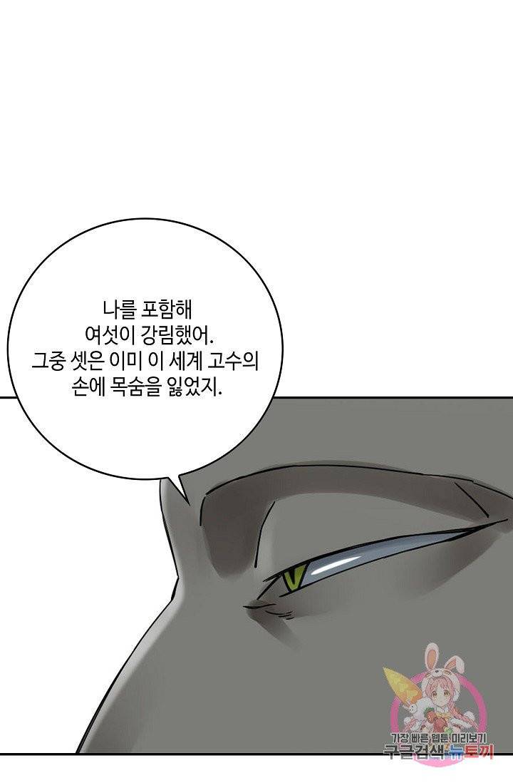 전무: 최강 무도 계승패 157화 41