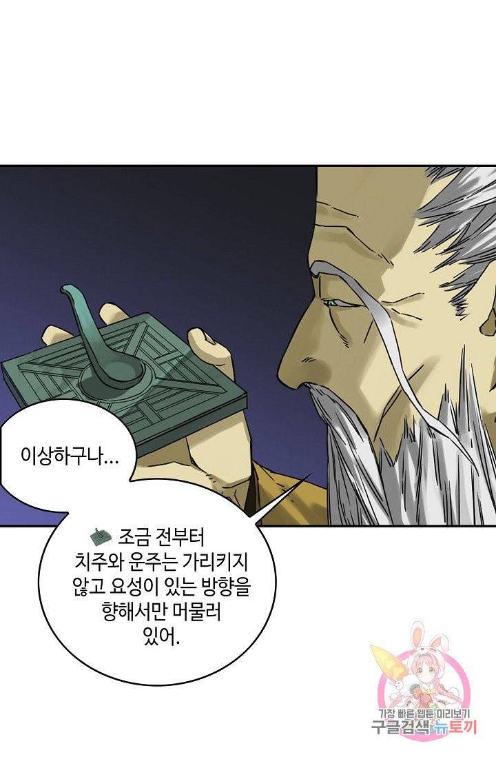 전무: 최강 무도 계승패 157화 45