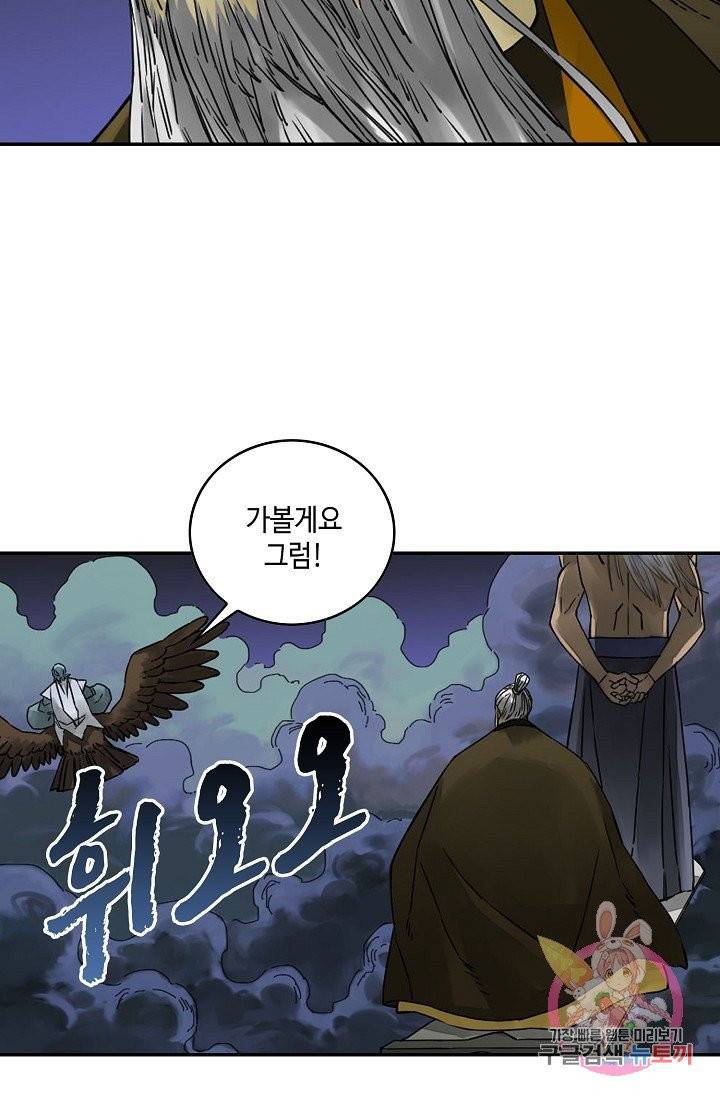 전무: 최강 무도 계승패 157화 50