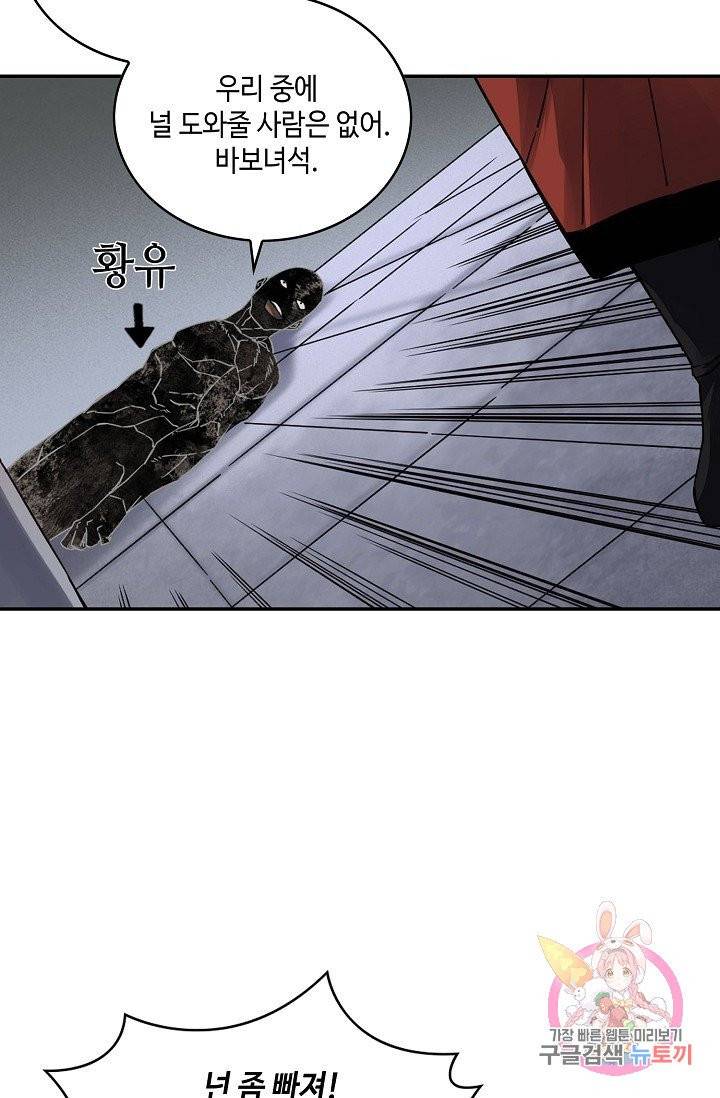 전무: 최강 무도 계승패 157화 59
