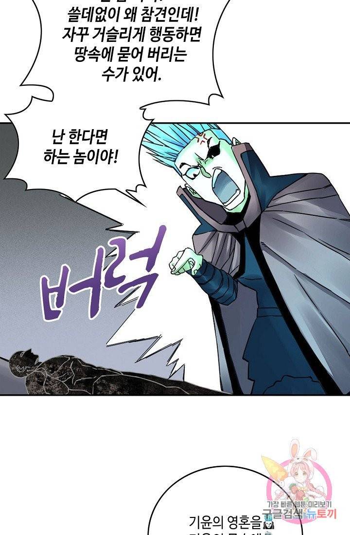 전무: 최강 무도 계승패 157화 60