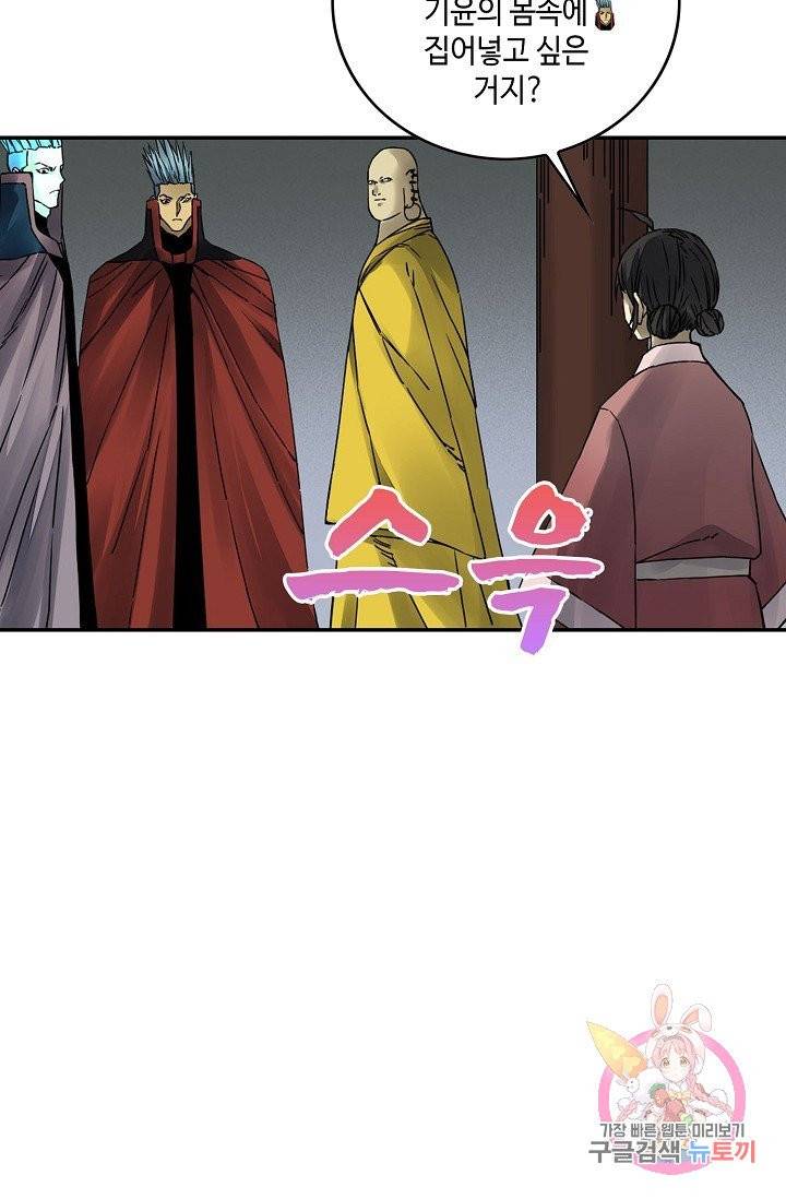 전무: 최강 무도 계승패 157화 61