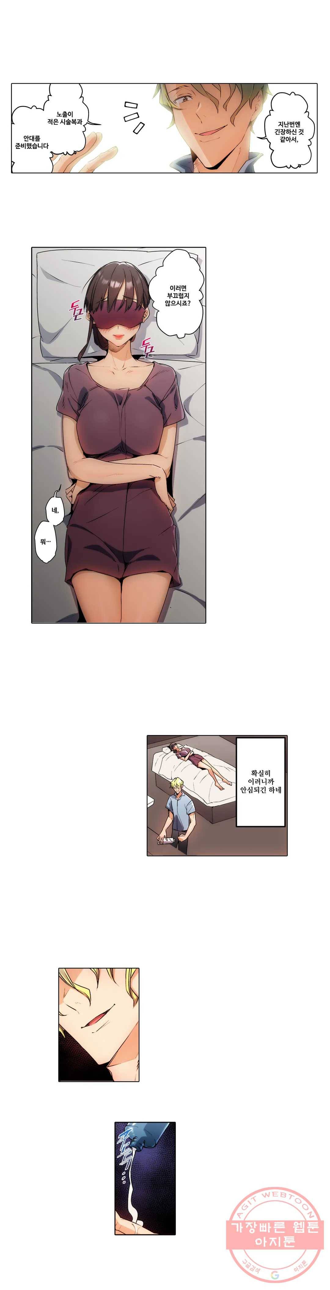 주물러 주세요 -위험한 에스테- 61화 2