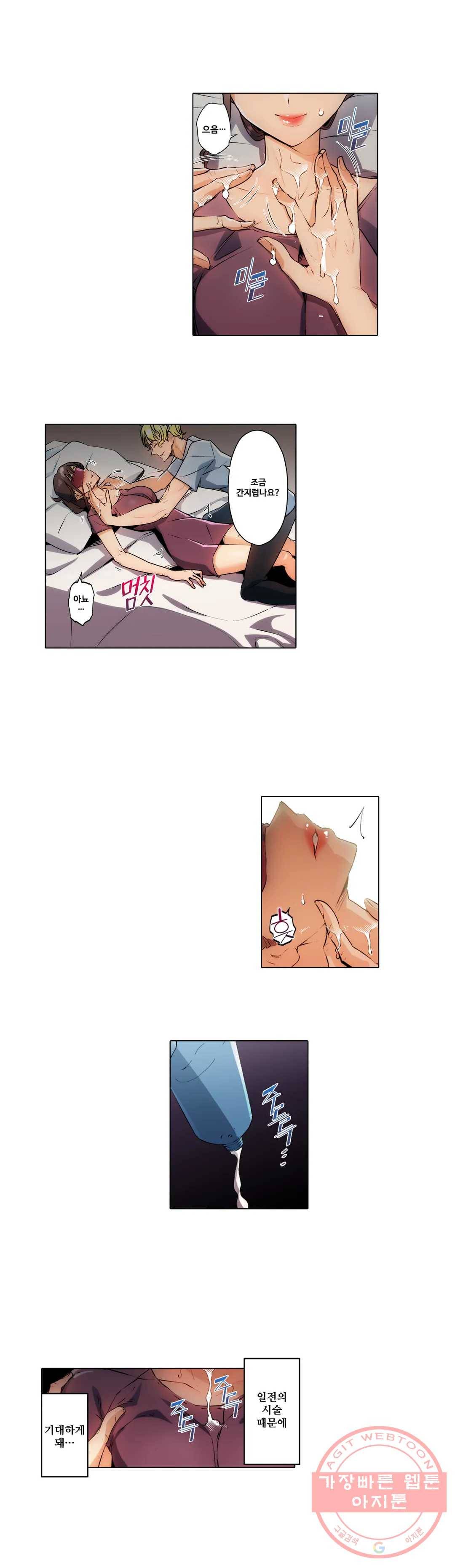 주물러 주세요 -위험한 에스테- 61화 3